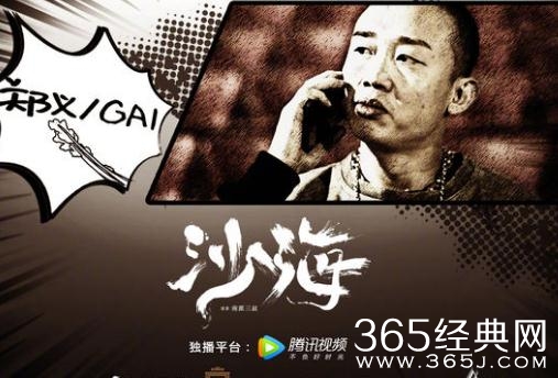 沙海郑义是谁 沙海郑义是什么人