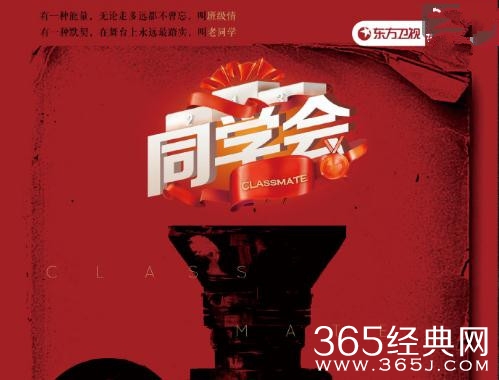 综艺同学会在哪个台播出 同学会每周几几点更新