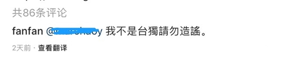 范玮琪否认台独，请勿造谣