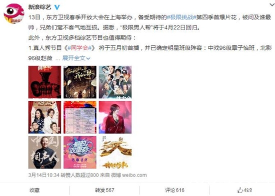 【综艺甜饼】第87期：东方卫视新综艺热巴千玺齐聚，更厉害的还有21位大咖