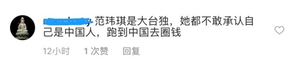 范玮琪否认台独，请勿造谣