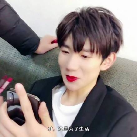 【娱情小卖部】五十六期：拒做00后第一猛男，王源大红唇照惊艳，一切都是为了生活