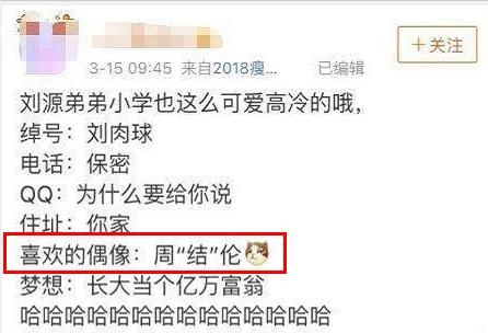 【娱情小卖部】五十七期：刘昊然小学同学录很皮，绰号刘肉球，网友：字写的真丑