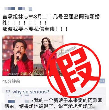 言承旭林志玲巴厘岛举办婚礼？男方回应：不实消息