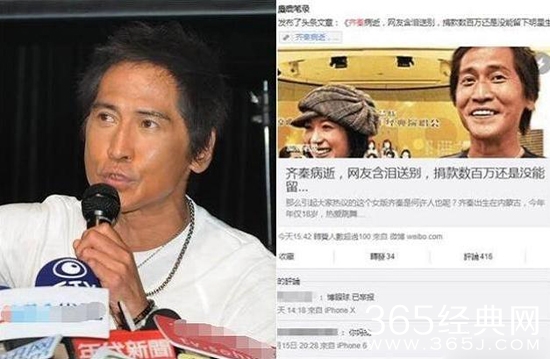 歌手齐秦病逝？网友怒斥造谣者