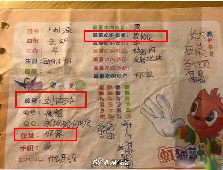 【娱情小卖部】五十七期：刘昊然小学同学录很皮，绰号刘肉球，网友：字写的真丑