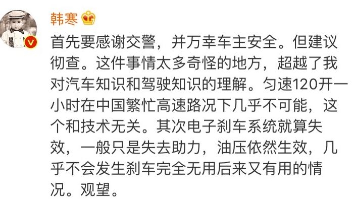 韩寒评论失控奔驰，质疑其为自导自演的闹剧