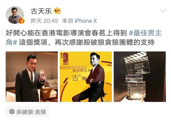 古天乐24小时两摘影帝，终于如愿