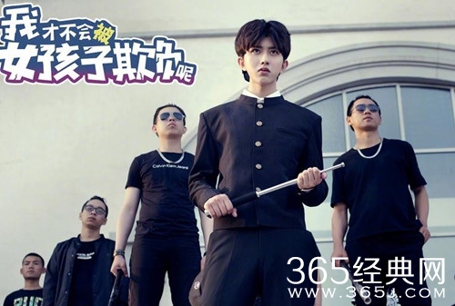 【最夯剧集社】第五十期：偶像练习生人气学员蔡徐坤新剧《我才不会被女孩子欺负呢》定档4.12