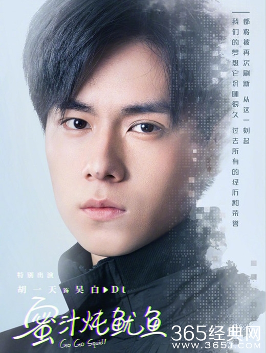 胡一天出演蜜汁炖鱿鱼 在剧中饰演什么角色