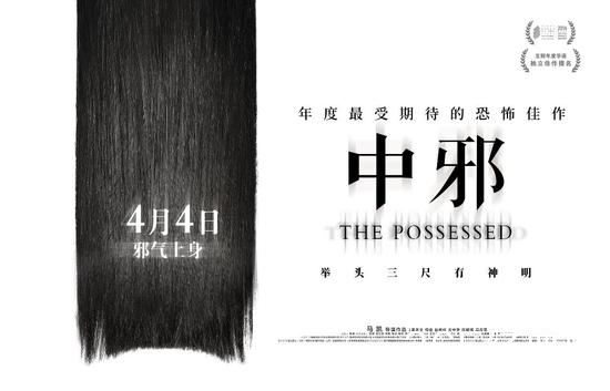 中邪上映的是删减版本么