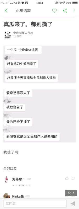 偶像练习生停播是真的吗 停播原因