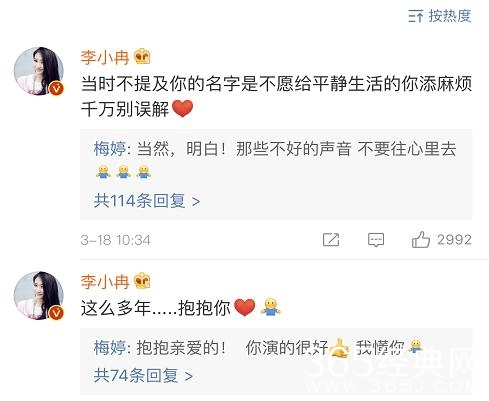 【娱情小卖部】五十九期：梅婷否认李小冉插足自己婚姻，小冉感谢，两人微博暖心互动