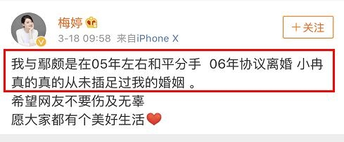 【娱情小卖部】五十九期：梅婷否认李小冉插足自己婚姻，小冉感谢，两人微博暖心互动