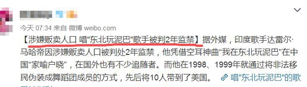 【娱情小卖部】六十期：东北玩泥巴歌手贩卖人口被抓，玩泥巴玩大了，玩到牢里去了