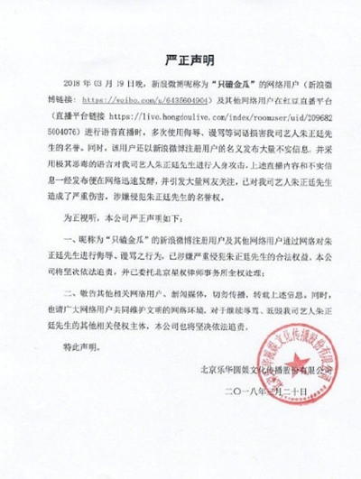 朱正廷公司发表声明 朱正廷遭受了哪些网络暴力