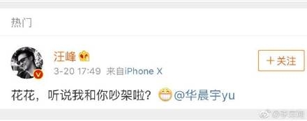 歌手发声明，否认汪峰华晨宇不和