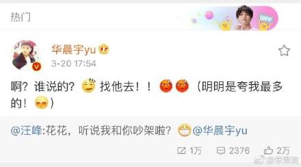 歌手发声明，否认汪峰华晨宇不和