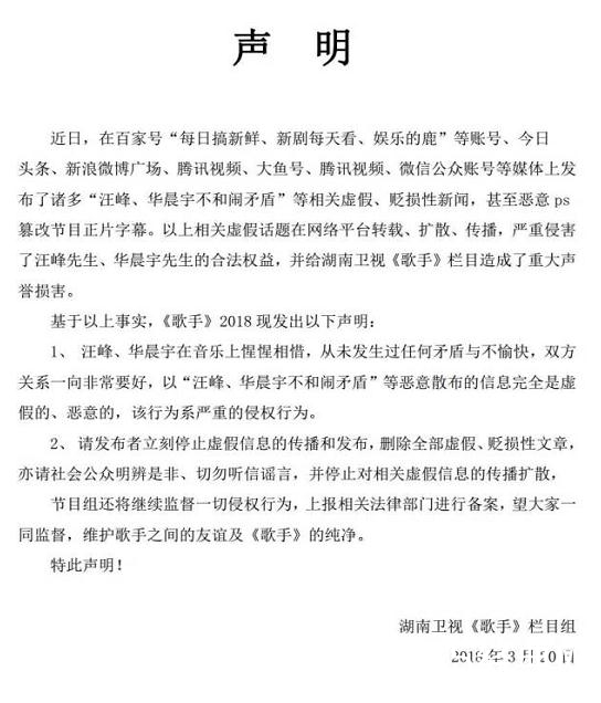 歌手发声明，否认汪峰华晨宇不和