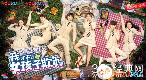 【最夯剧集社】第五十期：偶像练习生人气学员蔡徐坤新剧《我才不会被女孩子欺负呢》定档4.12