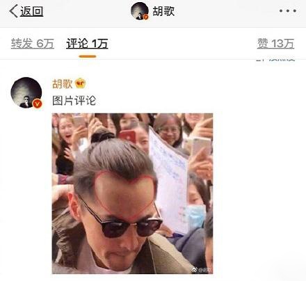 胡歌晒心形发际线，表白粉丝