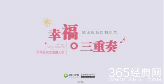 幸福三重奏是一档什么综艺 幸福三重奏嘉宾阵容揭秘