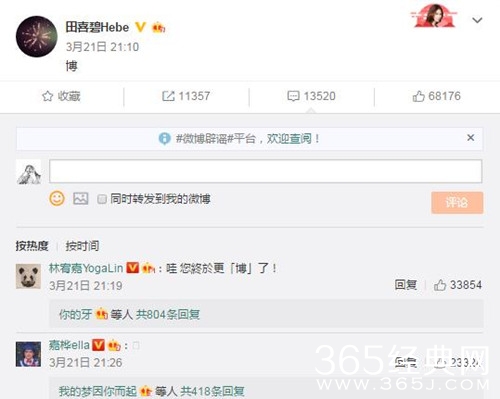 失踪人口田馥甄终于更博，配文亮了