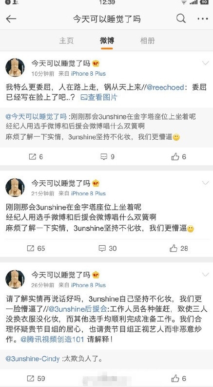 3unshine组合会退出节目创造101吗