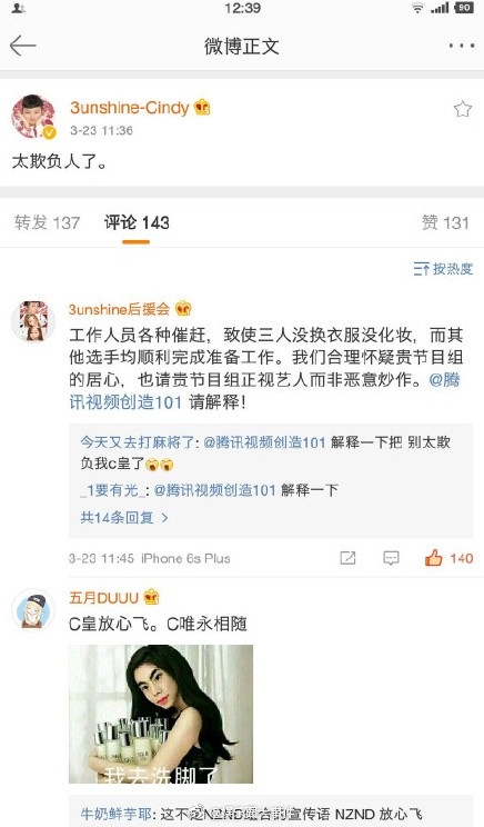 3unshine组合会退出节目创造101吗