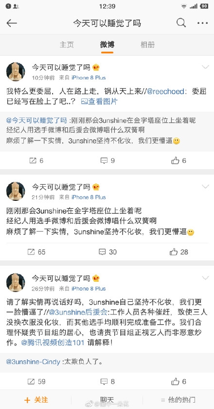 3unshine组合手撕创造101节目组，不拍偶像剧了？