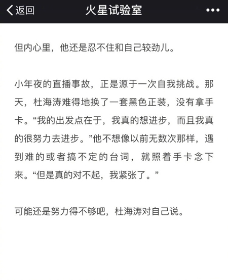 杜海涛谈小年夜口误事件：努力的不够吧