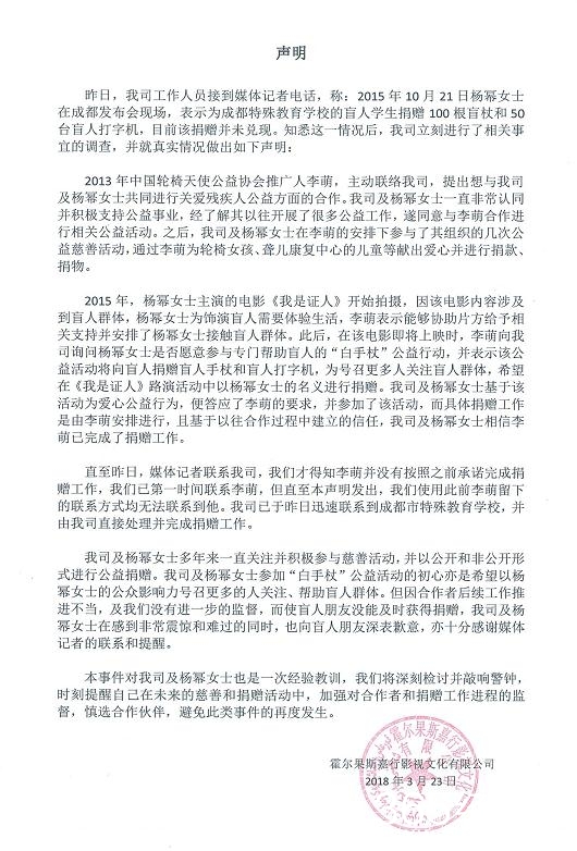 杨幂捐款未兑现，网友质疑其诈捐