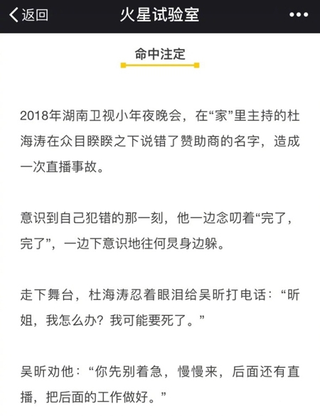 杜海涛谈小年夜口误事件：努力的不够吧