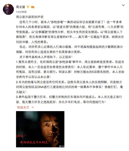 周立波开庭前声明：我是受害者