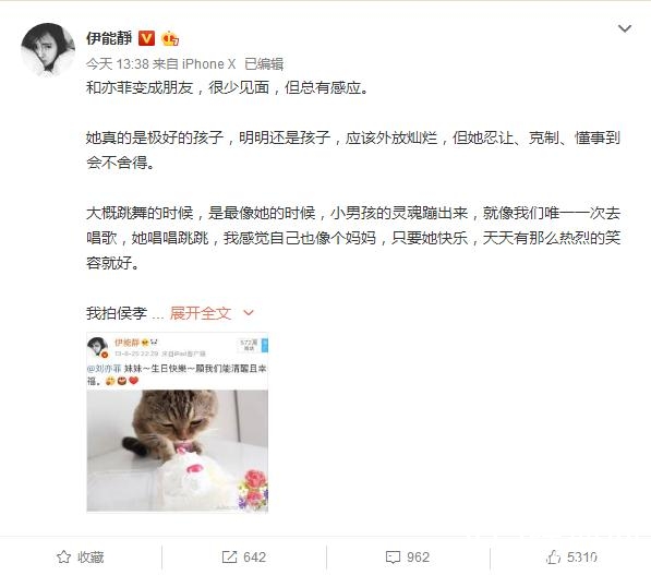 伊能静发文力挺刘亦菲，她是个好女孩