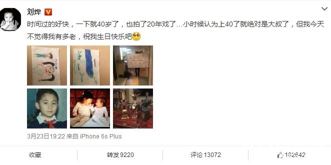 刘烨童年照曝光，网友：和现在一模一样