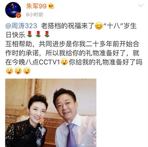 朱军祝周涛生日快乐，二十多年老搭档惹人羡