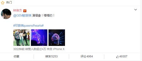 邓紫棋演唱会获林俊杰欧阳娜娜现身支持