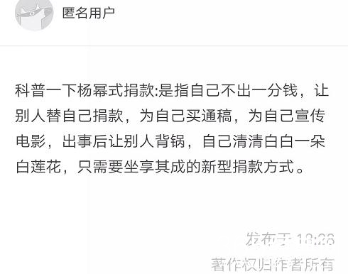 【娱情小卖部】六十三期：杨幂承诺捐赠未兑现，被质疑诈捐，回应：是合伙人跑路