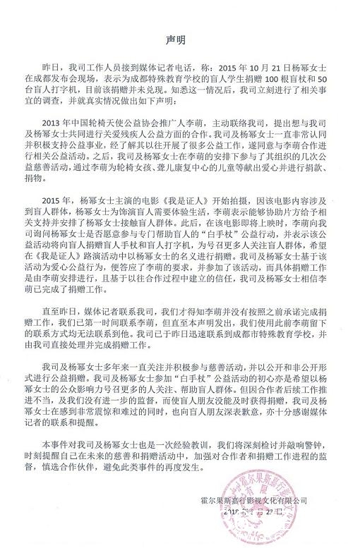 杨幂诈捐事件真相：合伙人李萌失联