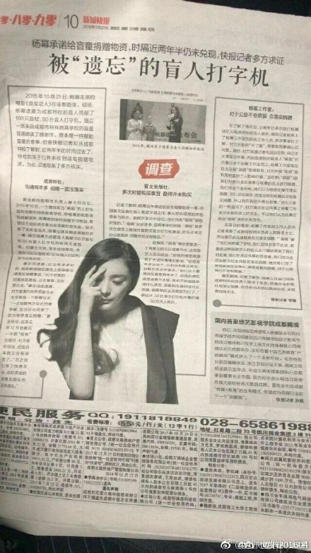 杨幂诈捐事件真相：合伙人李萌失联