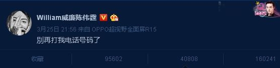 南方有乔木播出陈伟霆发微博：别再打电话给我了