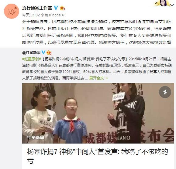 杨幂工作室公开捐赠进度：正与厂家沟通