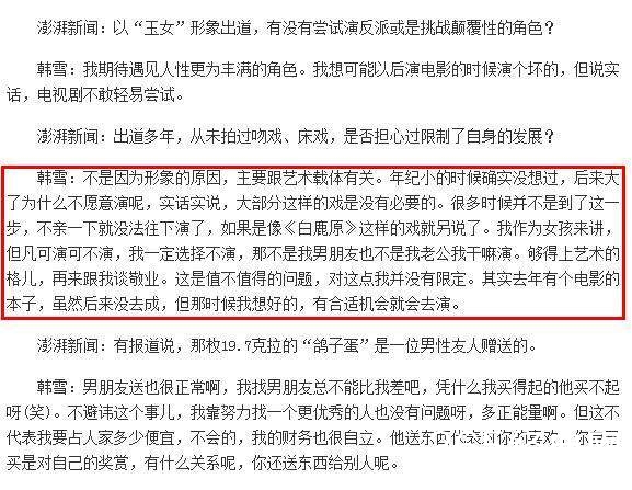 韩雪谈不拍吻戏，理念不同
