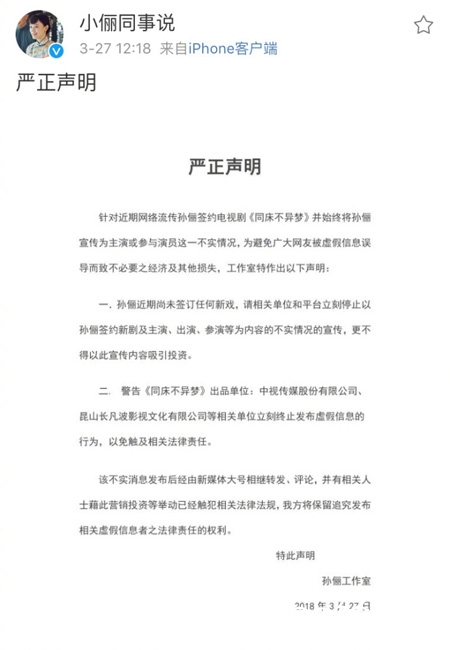 孙俪工作室否认签约新剧，警告终止发虚假信息