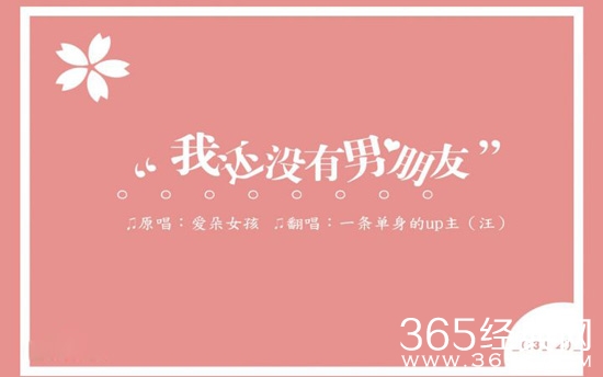 两只黄鹂鸣翠柳我还没有女朋友是什么歌