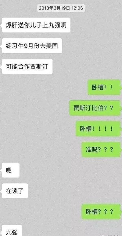 偶像练习生9强去美国合作比伯是真是假