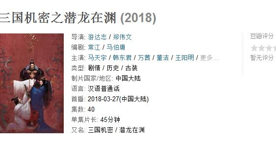 三国机密之潜龙在渊好看吗豆瓣评分多少