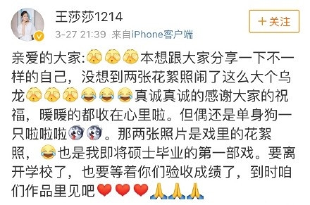 王莎莎澄清结婚传闻：只是花絮照