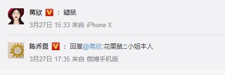 陈乔恩晒爱心唇，遭蒋欣调侃